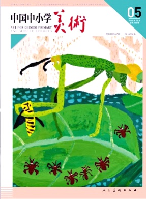 中国中小学美术杂志